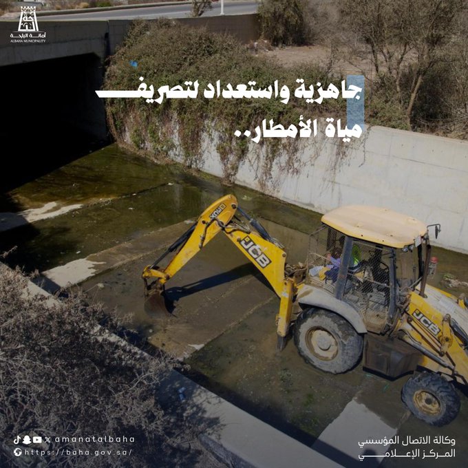 صيانة وتنظيف مجاري الأمطار لتعزيز السلامة بالباحة